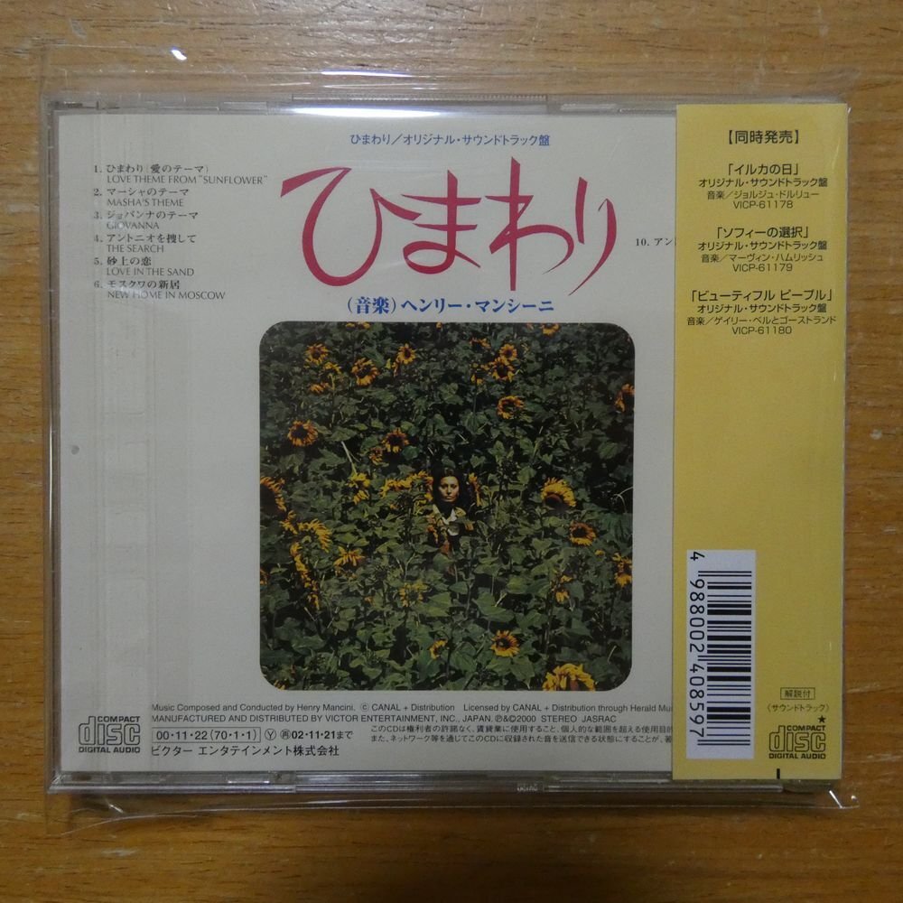 4988002408597;【CD】ヘンリー・マンシーニ / ひまわり VICP-31177の画像2