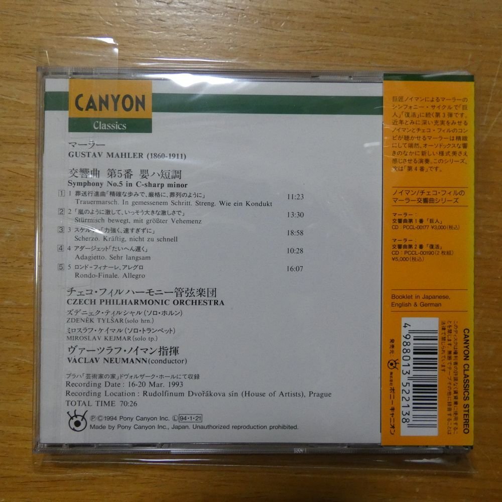 4988013522138;【CD】ノイマン、チェコ・フィル / マーラー：交響曲第5番(PCCL00205)の画像2