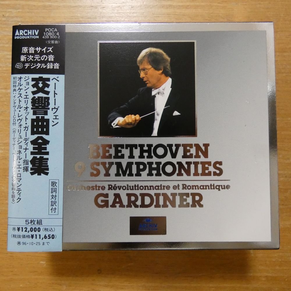 41095972;【5CDBOX】ガーディナー / ベートーヴェン:交響曲全集の画像1