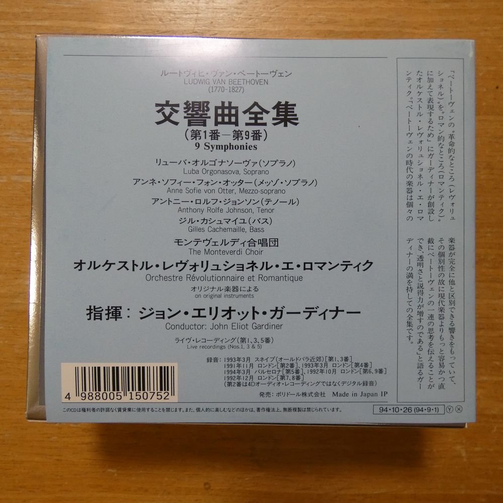 41095972;【5CDBOX】ガーディナー / ベートーヴェン:交響曲全集の画像2