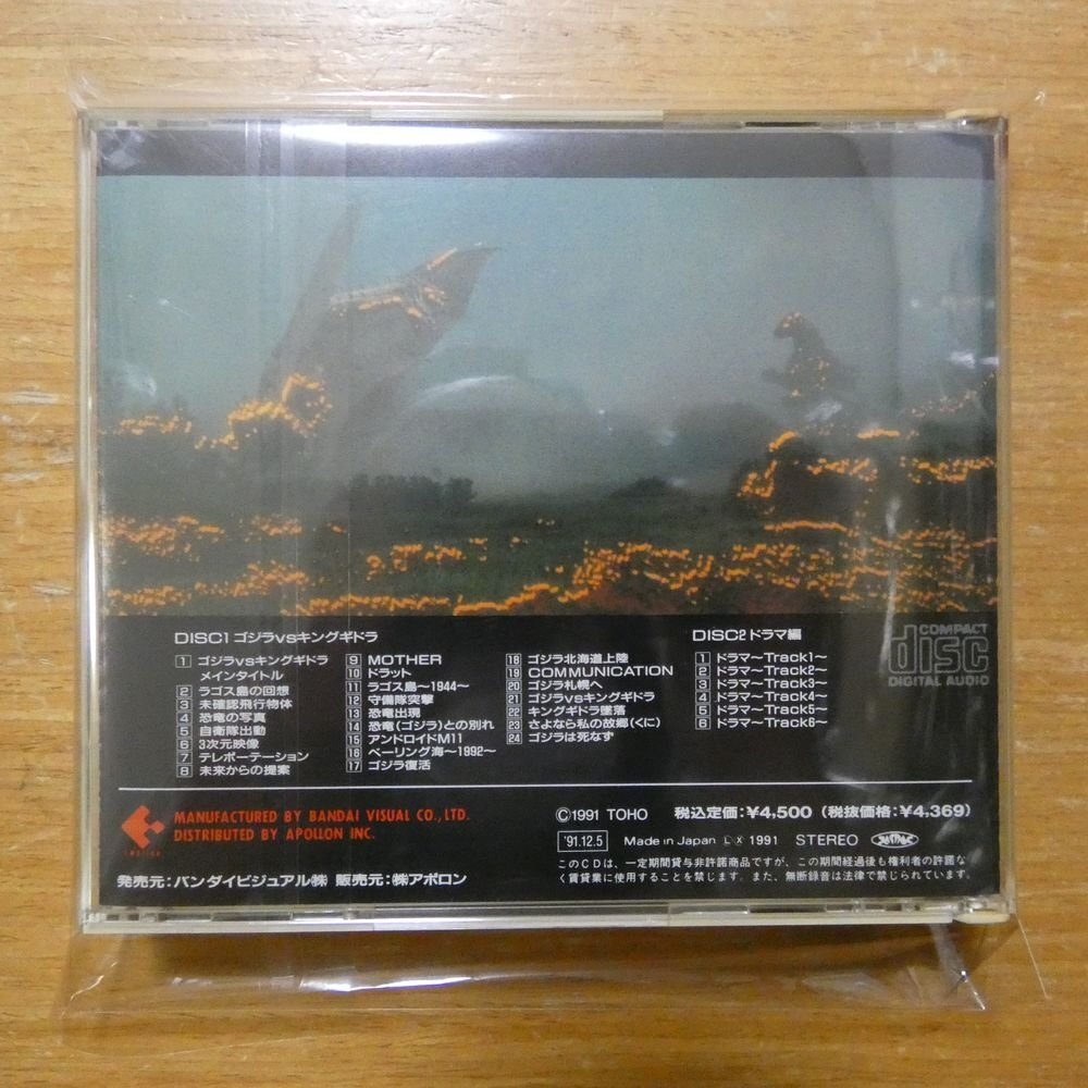 41096114;[2CD]. luck part ./ Godzilla VS King Giddra BCCE-90001R.90002R