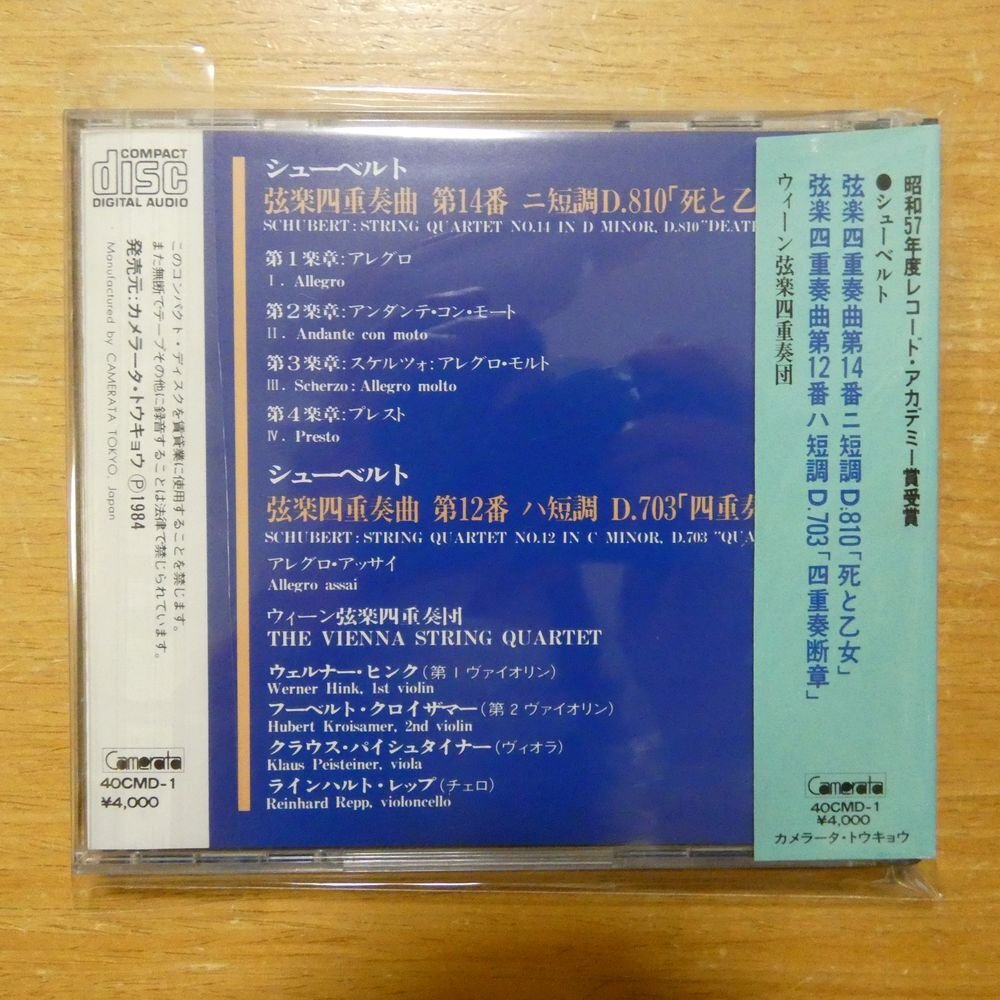 41096250;【CD/国内初期/折込帯/4000円】ウィーン弦楽四重奏団 / シューベルト：「死と乙女」(40CMD1)の画像2