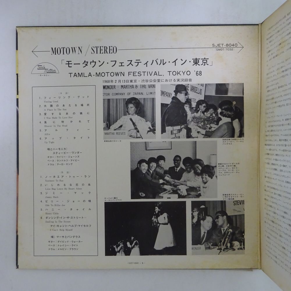 11185668;【JPNオリジナル/国内オンリー/見開き】Stevie Wonder, Martha Reeves And The Vandellas / Tamla-Motown Festival Tokyo '68の画像2