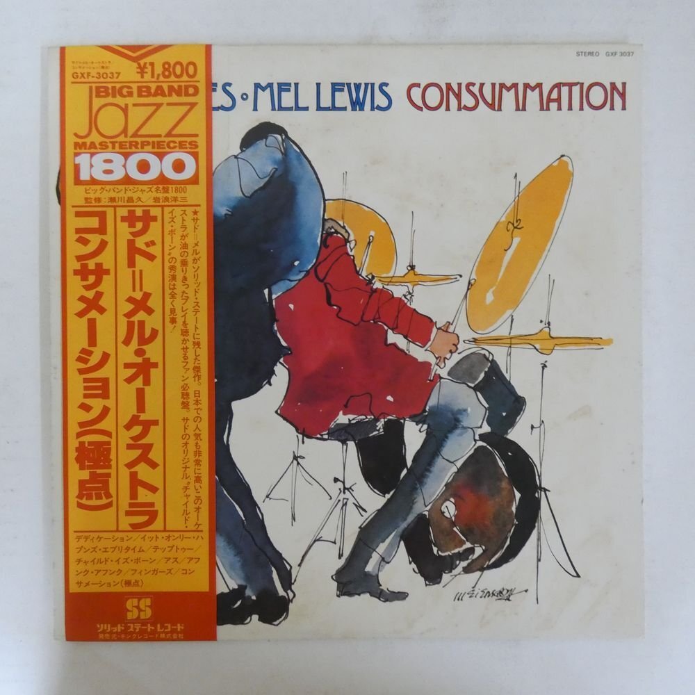 47055893;【帯付】Thad Jones - Mel Lewis Orchestra / Consummation コンサメーション（極点）の画像1