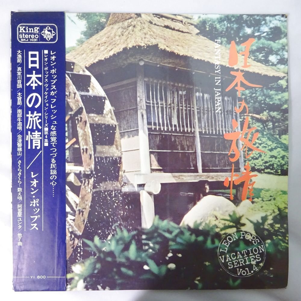 10024375;【美盤/帯付/プロモ白ラベル/ペラジャケ】石川晶 レオン・ポップス LEON POPS / 日本の旅情の画像1