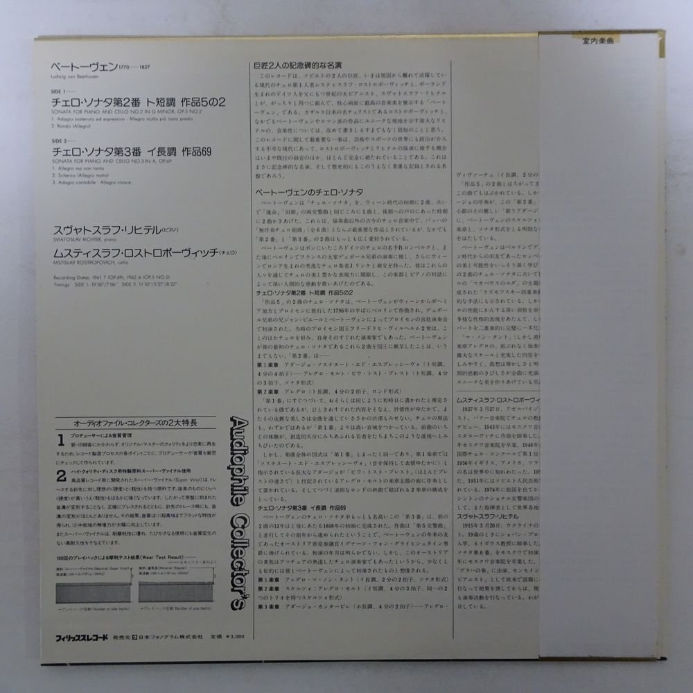 11184456;【ほぼ美盤/帯付き/高音質Super Vinyl】リヒテル, ロストロポーヴィチ / ベートーヴェン チェロ・ソナタ第2番・3番の画像2