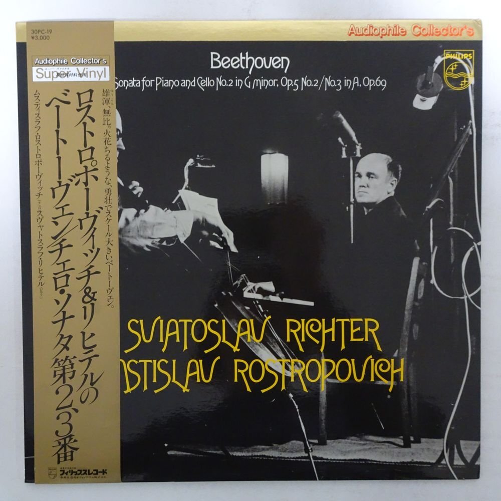 11184476;【ほぼ美盤/帯付き/高音質Super Vinyl】リヒテル, ロストロポーヴィチ / ベートーヴェン チェロ・ソナタ第2番・3番の画像1