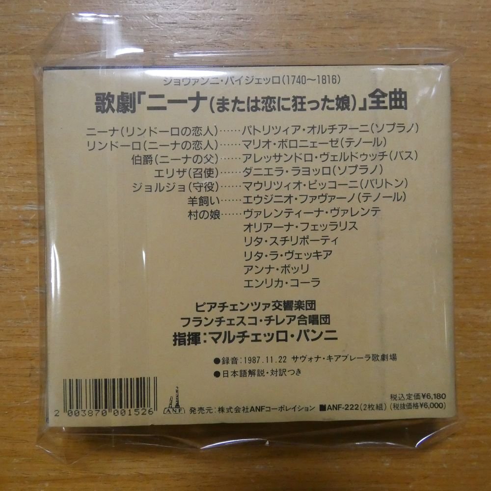 2003870001526;【中身未開封/2CDBOX】パン二 / パイジェッロ:歌劇「ニーナ(または恋に狂った娘)」全曲(ANF222)の画像2