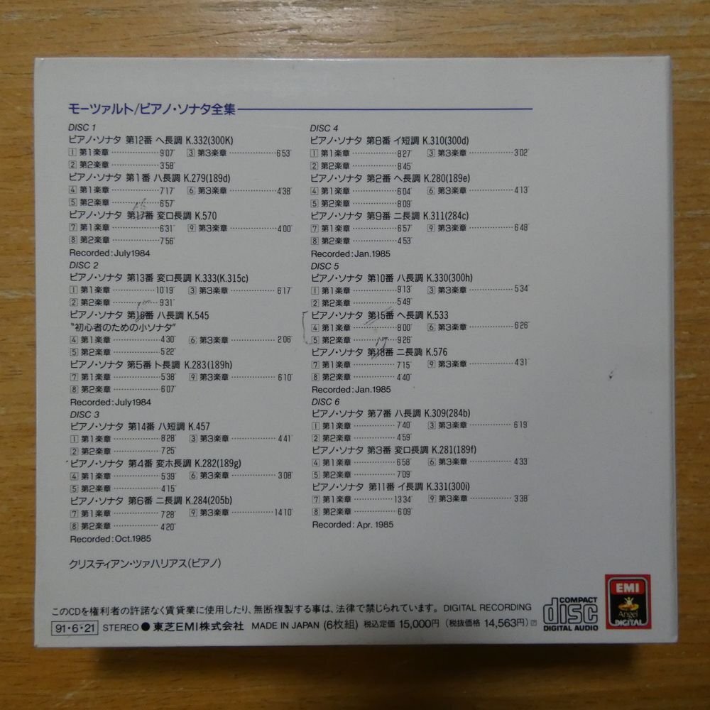41096951;【6CDBOX】ツァハリアス / モーツァルト:ピアノ・ソナタ全集の画像2