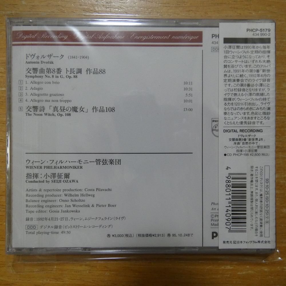 41097635;【未開封/CD】小澤征爾 / ドヴォルザーク:交響曲第8番(PHCP5179)の画像2