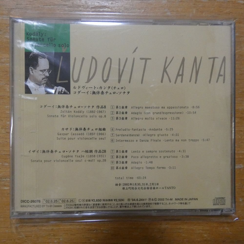 41097720;【CD/TRITON】カンタ / コダーイ:無伴奏チェロ・ソナタ、他(DICC26076)_画像2