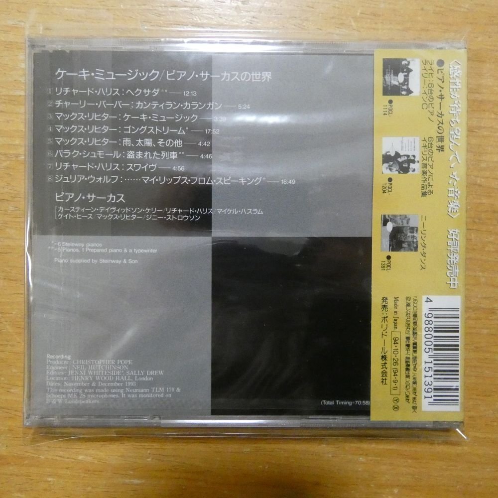 4988005151391;【未開封/CD】ピアノ・サーカス / ケーキ・ミュージック(POCL1493)の画像2