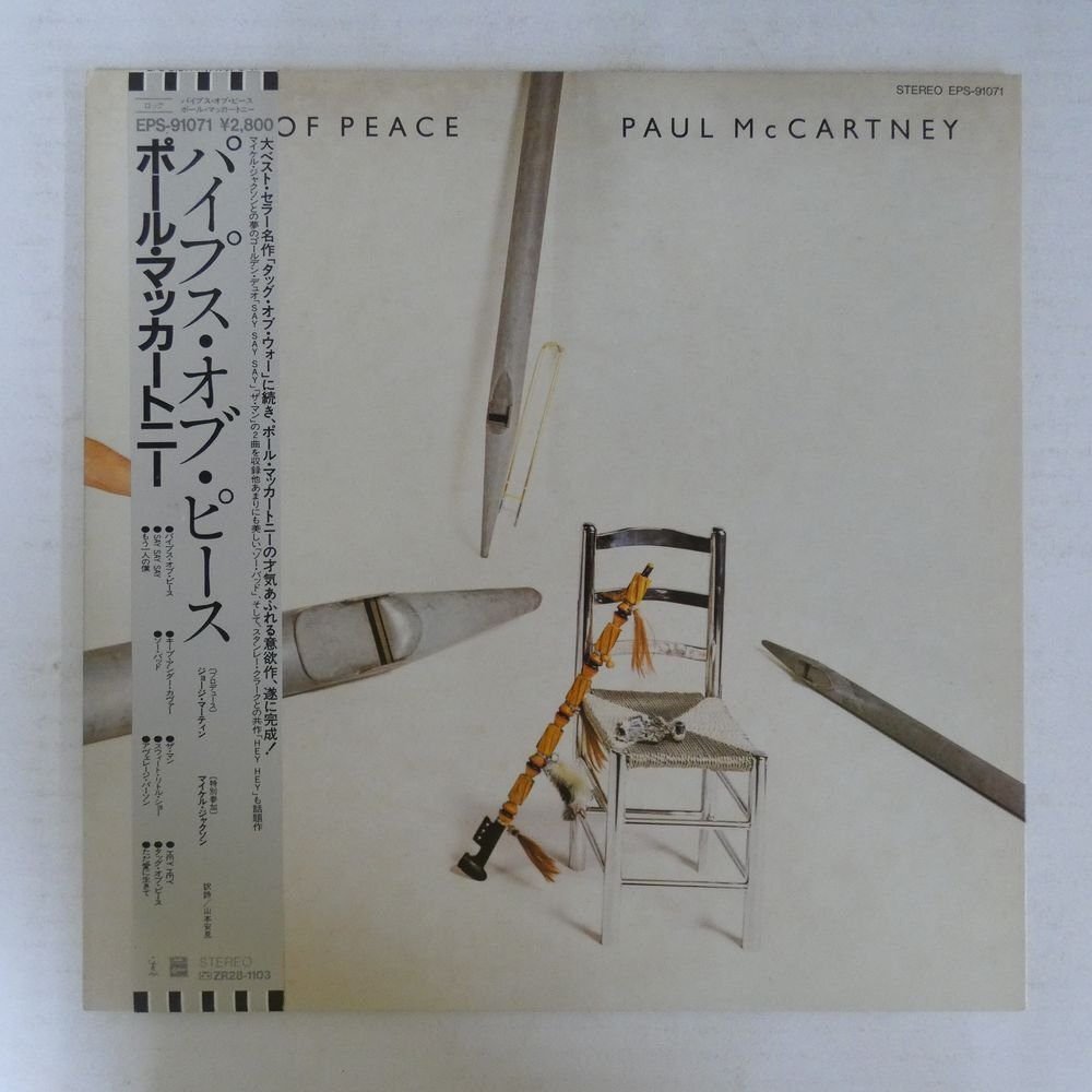 47056383;【帯付/見開き】Paul McCartney / Pipes of Peaceの画像1