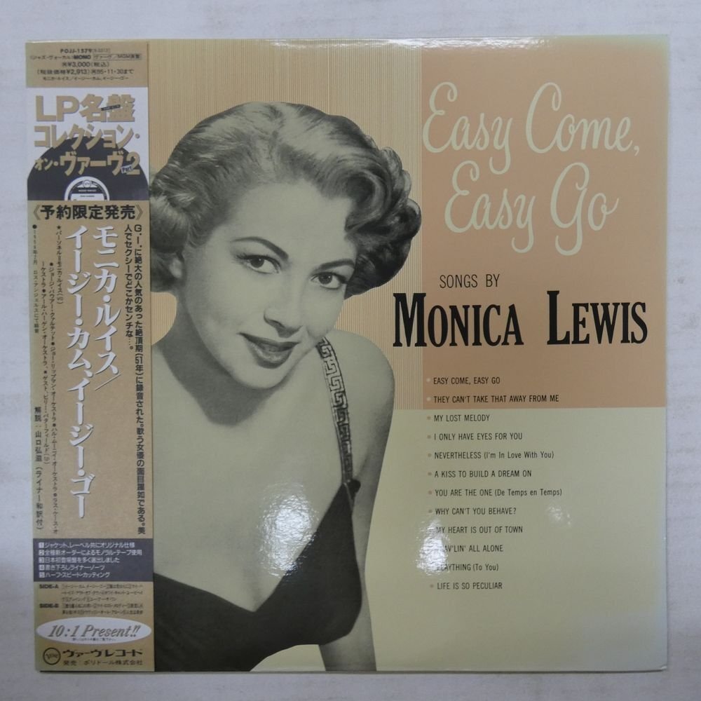 46072586;【帯付/Verve/MONO/美盤】モニカ・ルイス Monica Lewis / Easy Come, Easy Goの画像1