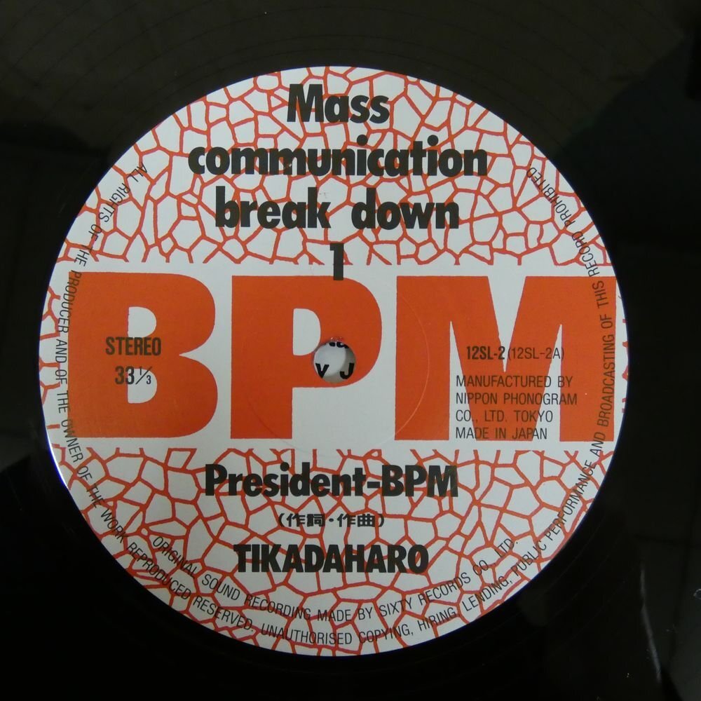 46072727;【ステッカー帯付/12inch/シュリンク/美盤】President-BPM / Mass Communication Break Downの画像3