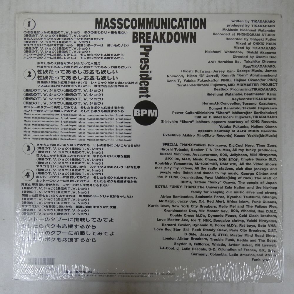 46072727;【ステッカー帯付/12inch/シュリンク/美盤】President-BPM / Mass Communication Break Downの画像2