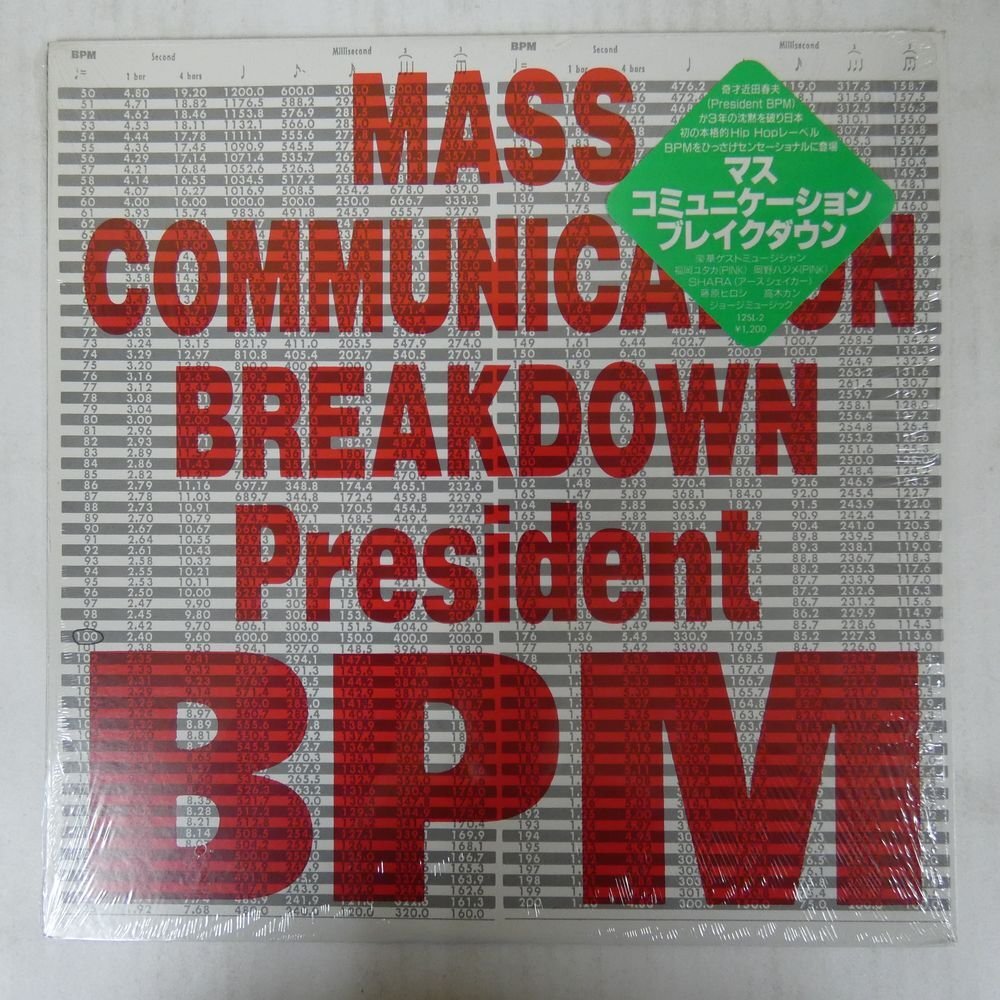 46072727;【ステッカー帯付/12inch/シュリンク/美盤】President-BPM / Mass Communication Break Downの画像1