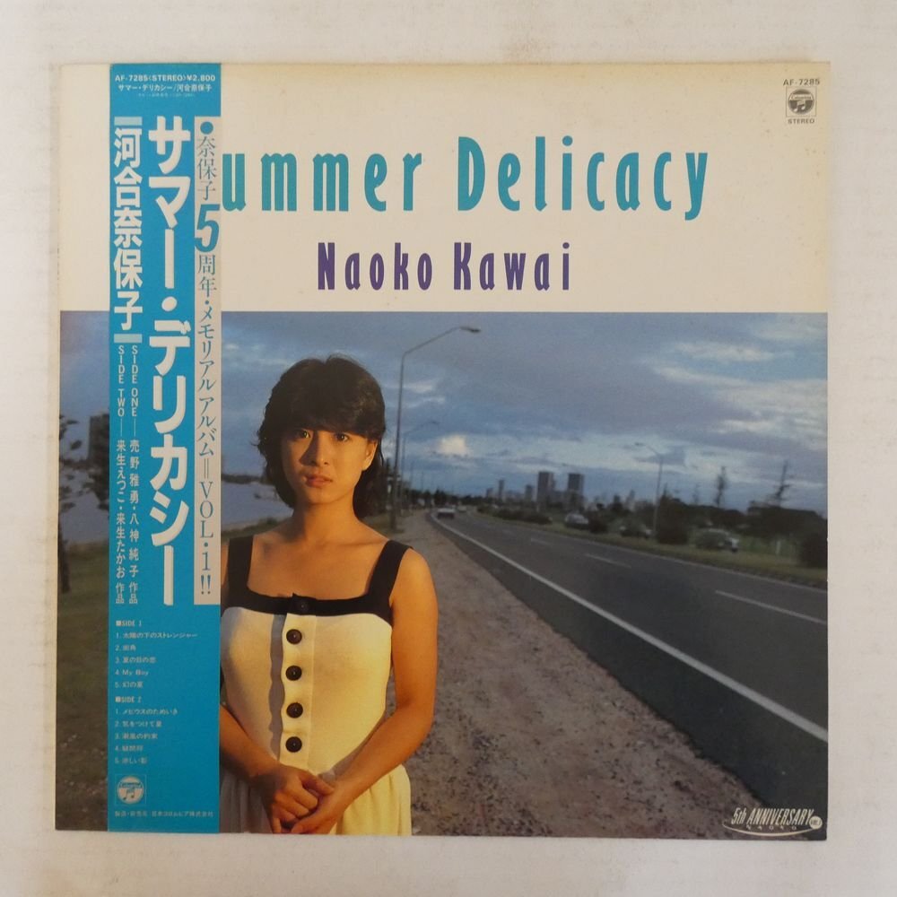 47056658;【帯付/ステッカー付】河合奈保子 Naoko Kawai / Summer Delicacyの画像1