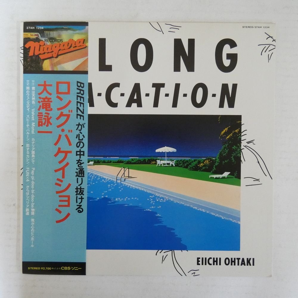 47056685;【帯付/美盤】大滝詠一 Eiichi Ohtaki / A Long Vacationの画像1