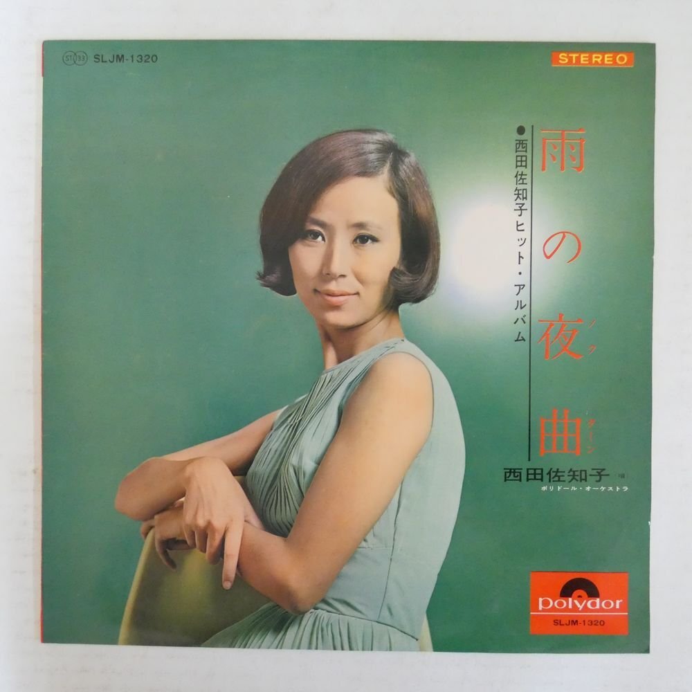 47056714;【国内盤/ペラジャケ】西田佐知子 / 雨の夜曲 西田佐知子ヒット・アルバムの画像1