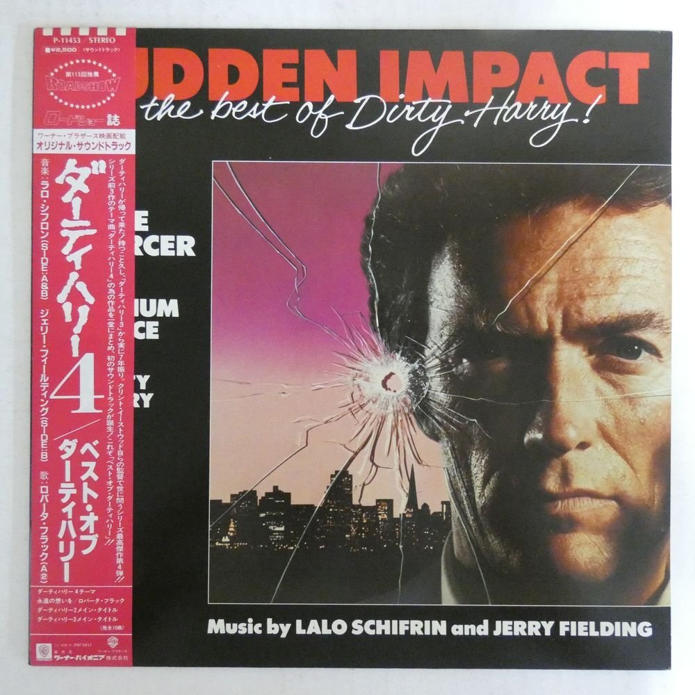 47056935;【帯付】Lalo Schifrin, Jerry Fielding / Sudden Impact And The Best Of Dirty Harry ダーティハリー4の画像1