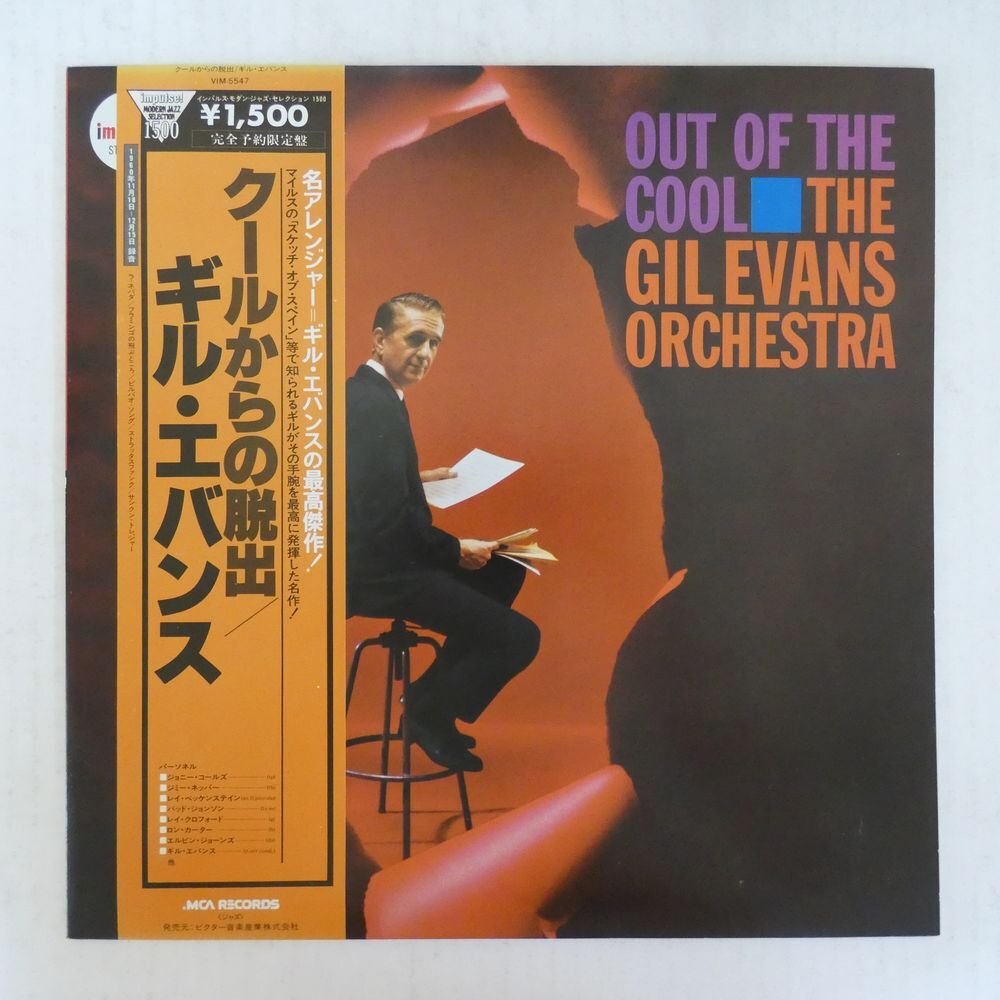 47057054;【帯付】The Gil Evans Orchestra / Out Of The Cool クールからの脱出の画像1