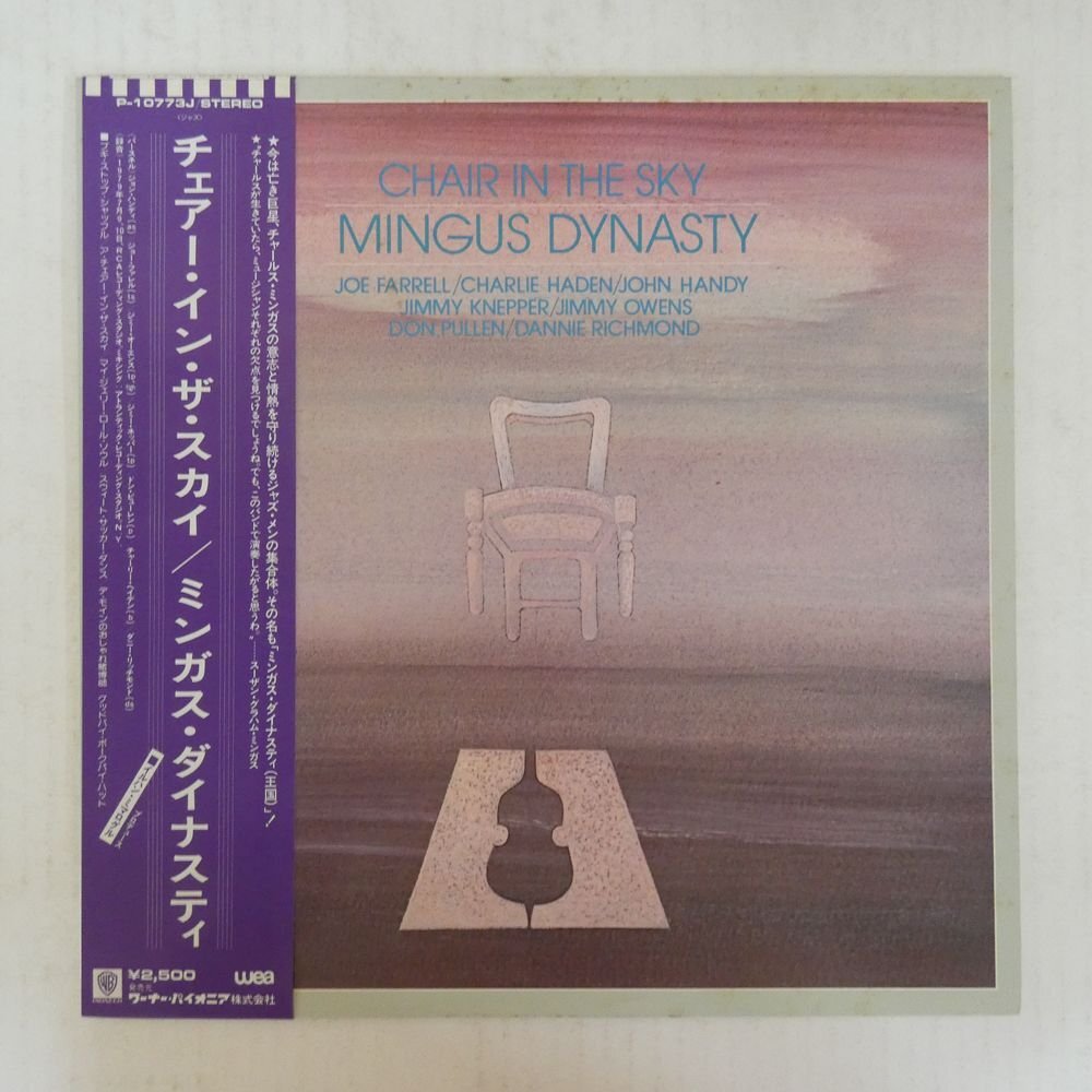 47057066;【帯付】Mingus Dynasty / Chair In The Skyの画像1
