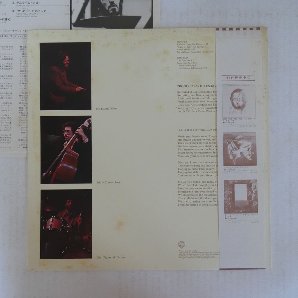 47057153;【帯付/美盤】Bill Evans / You Must Believe In Spring_画像2