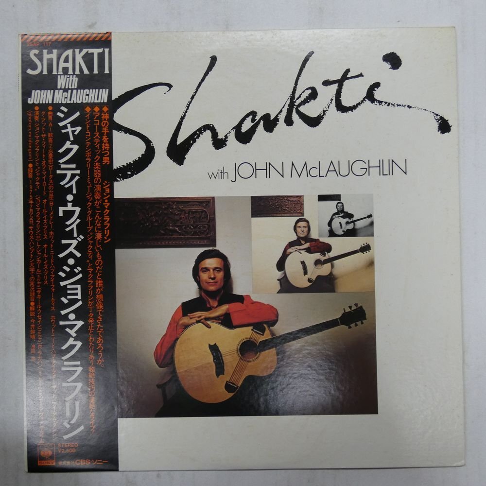 47057348;【帯付】Shakti シャクティ / Shakti With John McLaughlin ウィズ・ジョン・マクラフリンの画像1