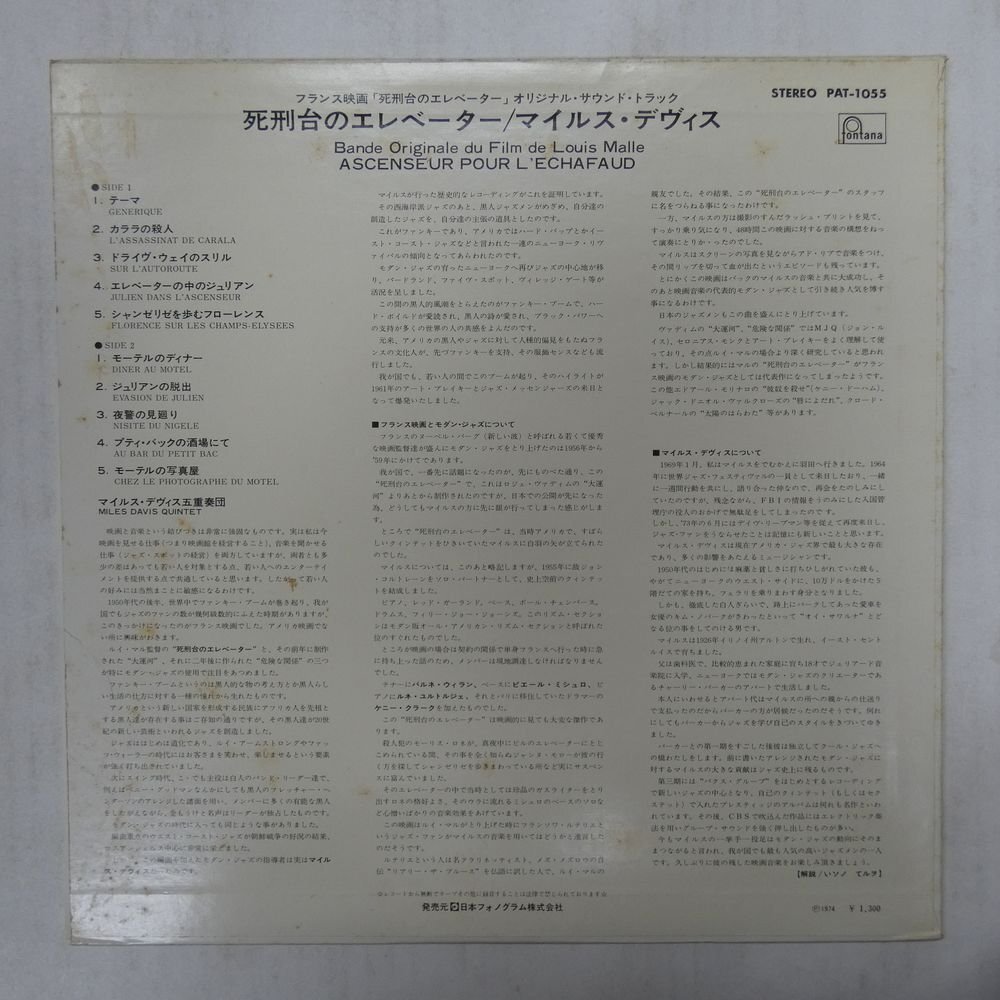 47057424;【国内盤】Miles Davis Quintet / Ascenseur Pour L'Echafaud 死刑台のエレベーターの画像2