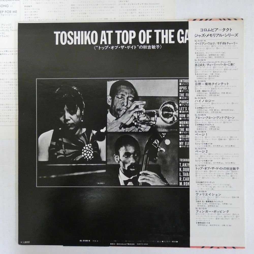 46073149;【帯付】秋吉敏子 Toshiko Akiyoshi / Toshiko at Top of the Gate_画像2