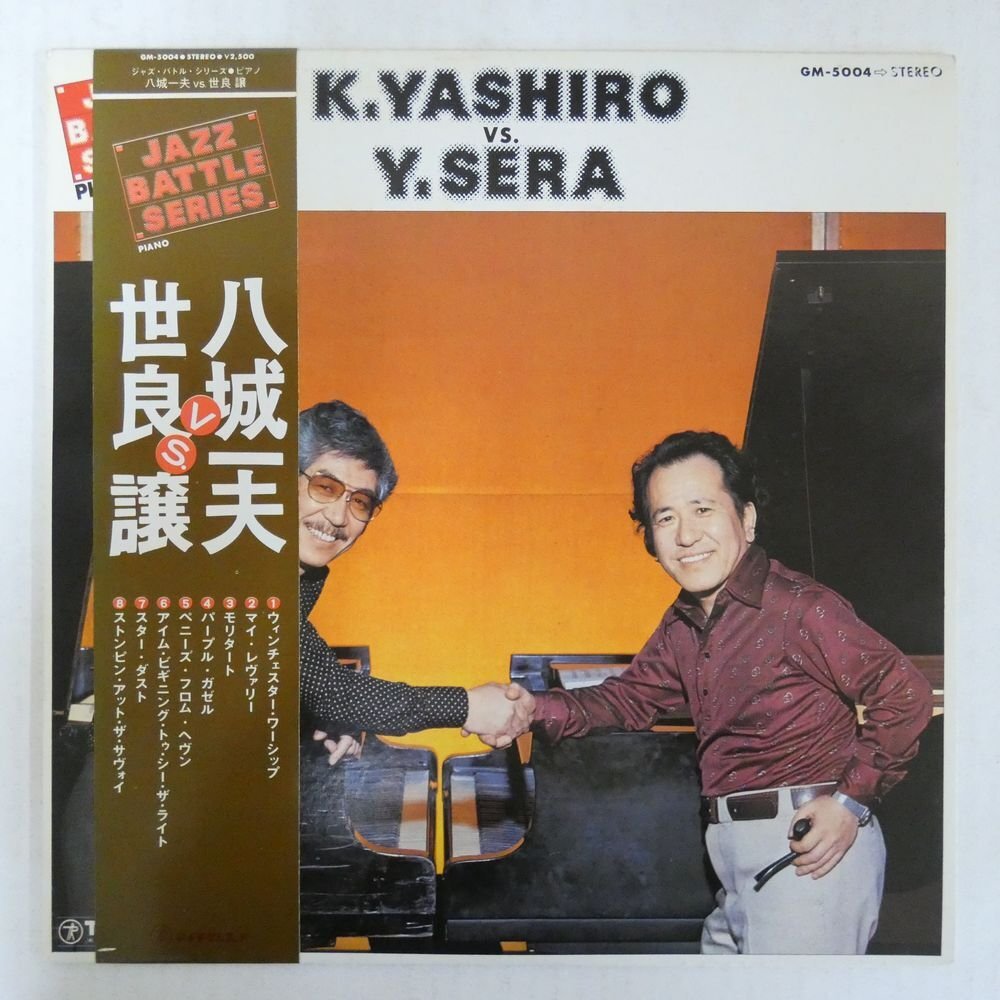 46073130;【帯付/美盤】八城一夫 Kazuo Yashiro 世良譲 Yuzuru Sera / Jazz Battle Seriesの画像1