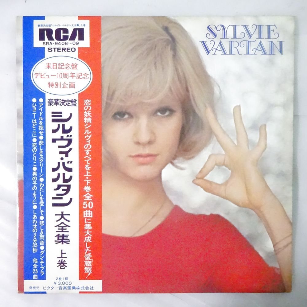 10025242;【帯付/2LP】Sylvie Vartan / シルヴィ・バルタン Deluxe Edition Vol.One