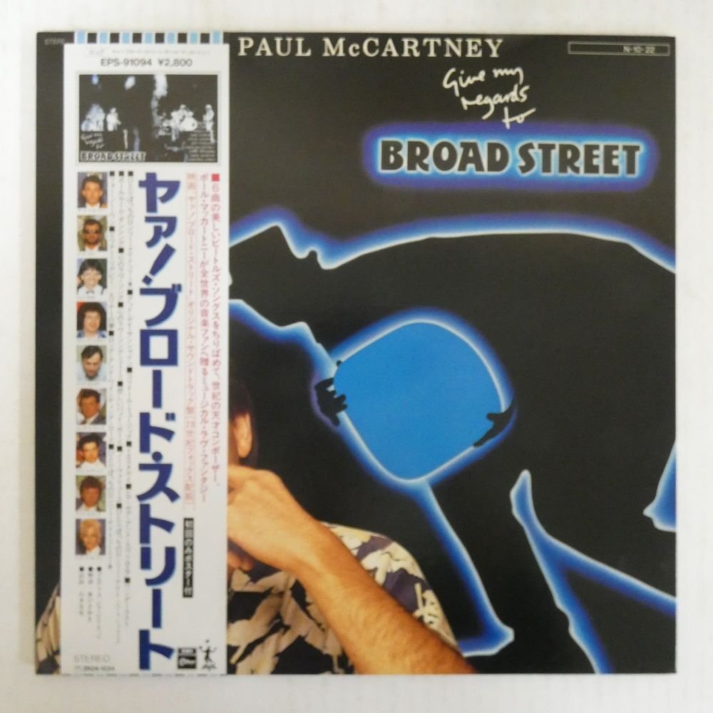 47057513;【帯付/美盤/ポスター付/見開き】Paul McCartney / Give My Regards To Broad Street ヤァ！ブロード・ストリートの画像1