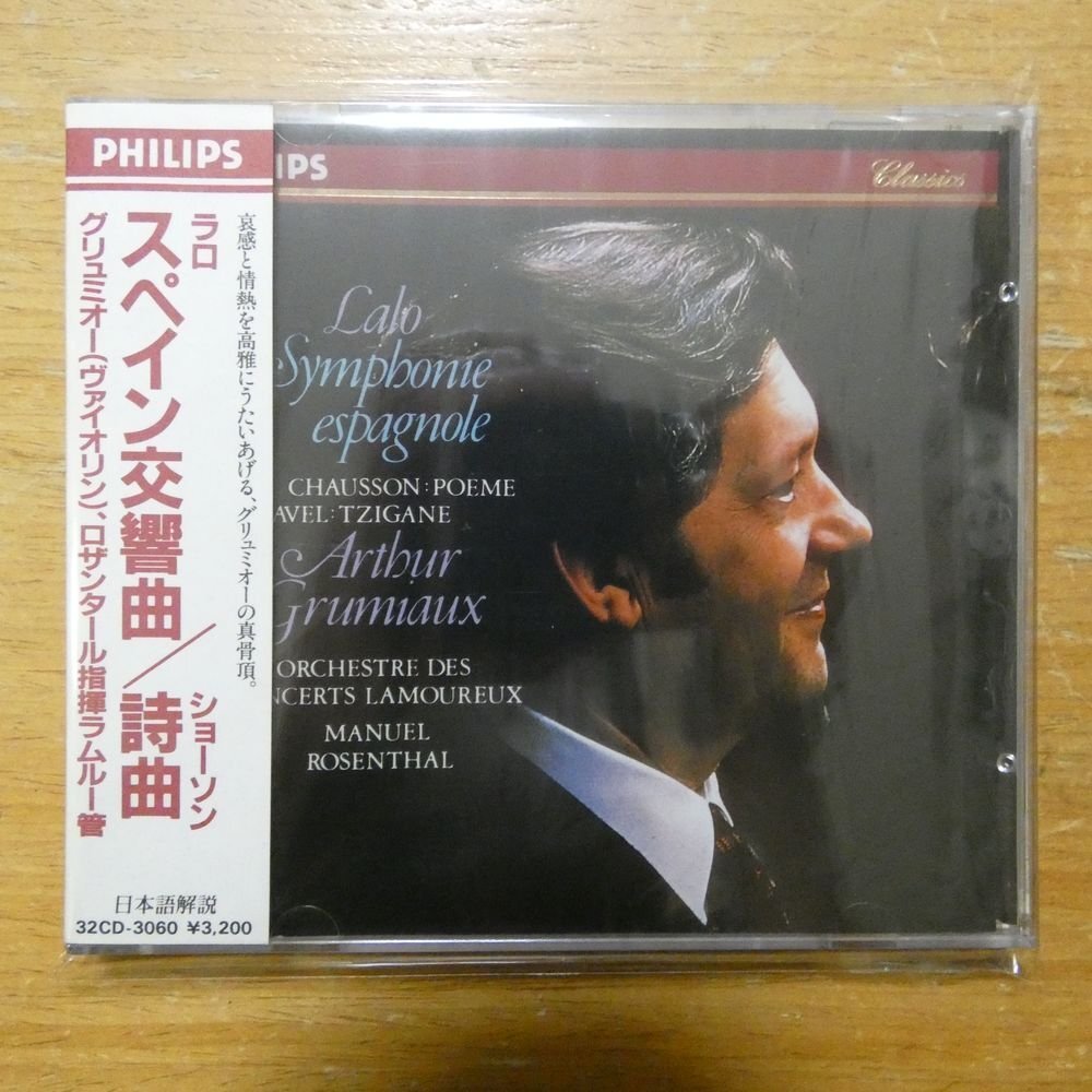 4988011101724;【中身未開封/CD/国内初期/3200円】グリュミオー / ラロ・スペイン交響曲(32CD3060)_画像1