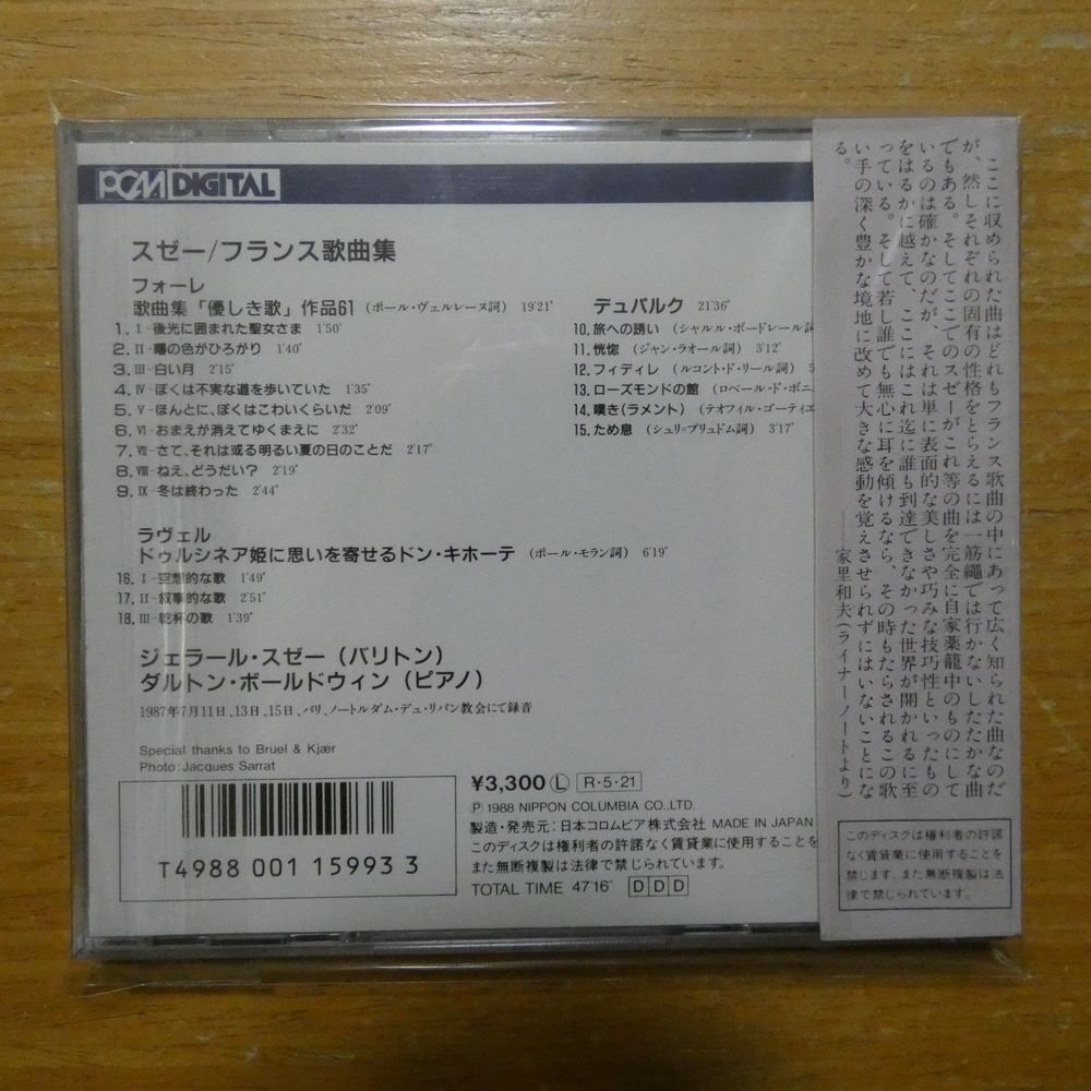 4988001159933;【未開封/CD/DENON初期/3300円】スゼー / 旅への誘い/フランス歌曲集(33CO2252)_画像2