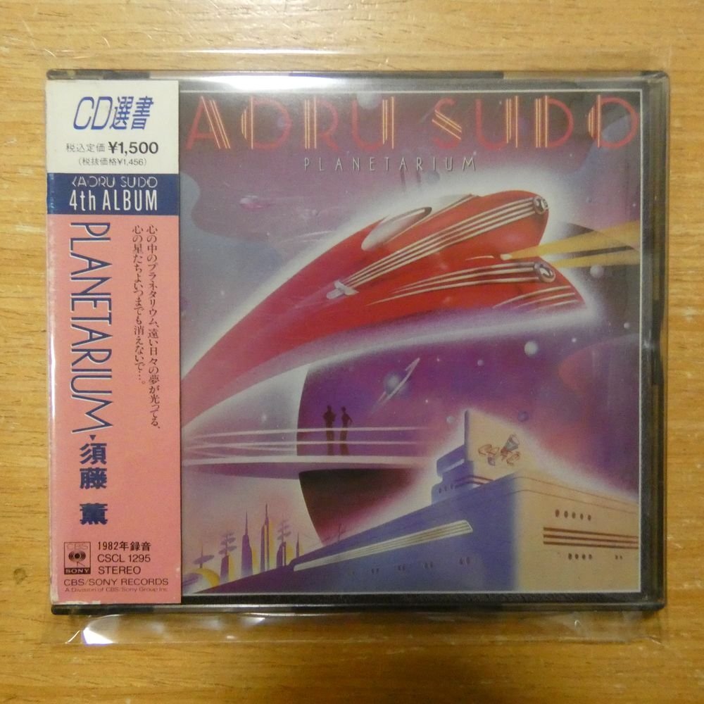 4988009129525;【CD選書】須藤薫 / PLANETARIUM　CSCL-1295_画像1