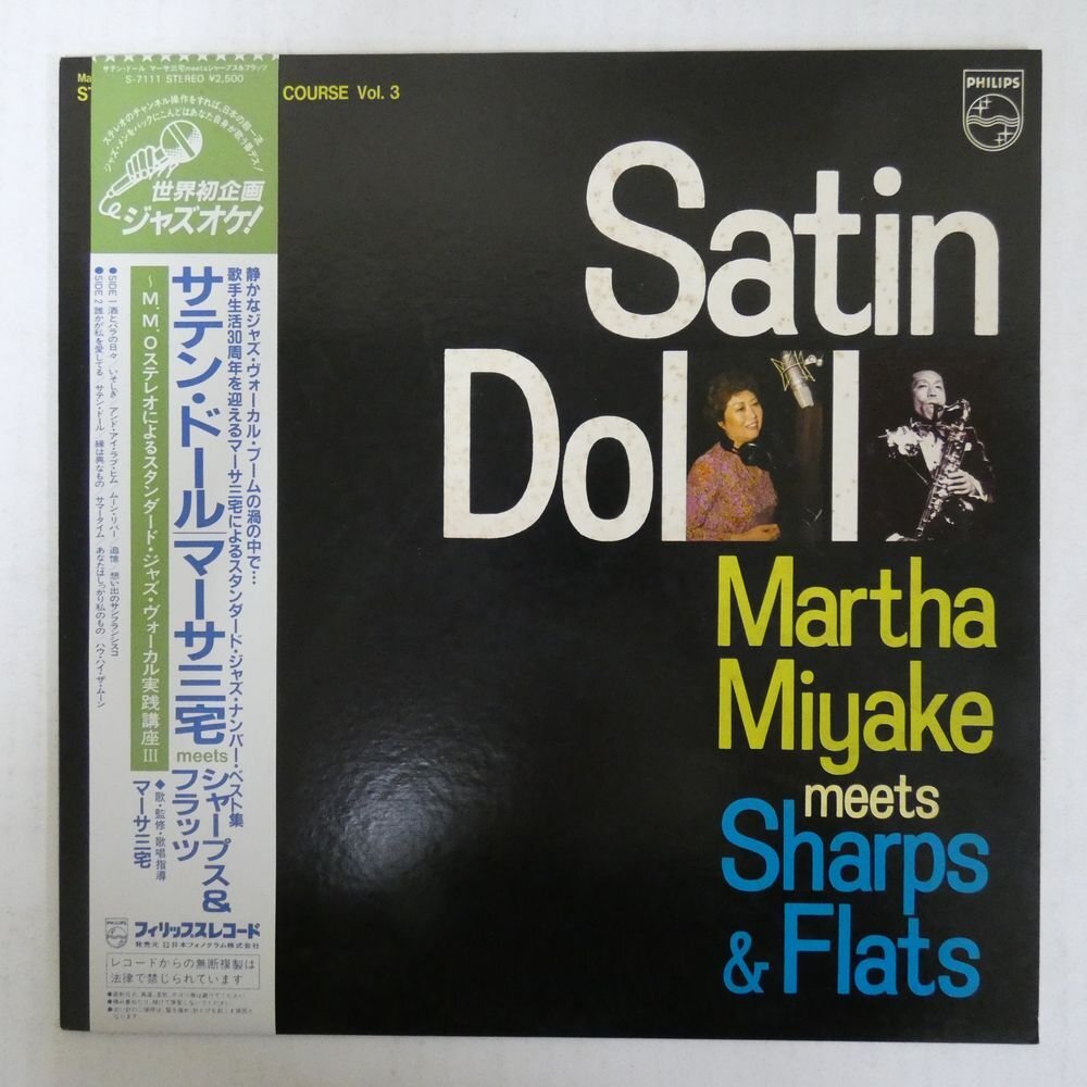 47057792;【帯付】マーサ三宅 Martha Miyake meets Sharps And Flats / Satin Doll_画像1