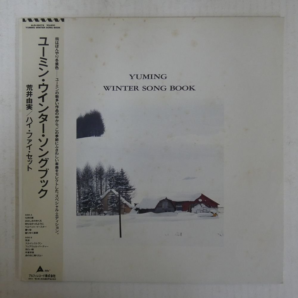 47057783;【帯付】荒井由実,ハイ・ファイ・セット / Yuming Winter Song Bookの画像1