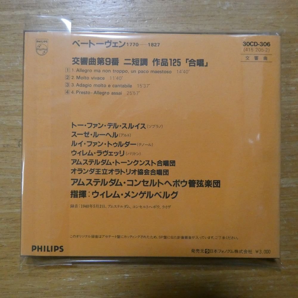 41097972;【中身未開封/CD/国内初期/3000円】メンゲルベルグ / ベートーヴェン：交響曲第9番「合唱」(30CD306)_画像2