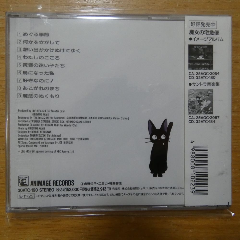 41098196;[CD] anime soundtrack / Majo no Takkyubin vo-karu* album 30ATC-190
