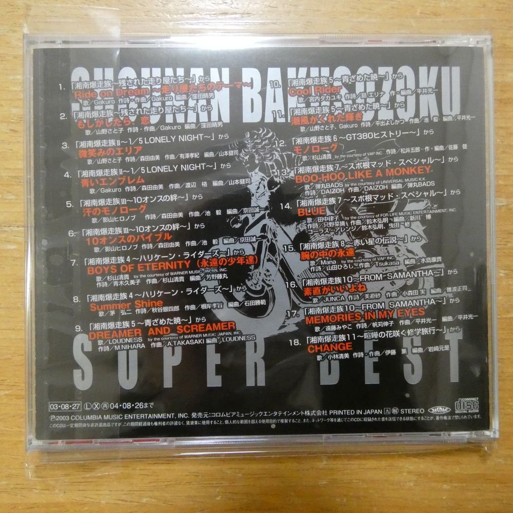 41098208;【CD】O.S.T / 湘南爆走族 SUPER BEST　COCX-32370_画像2