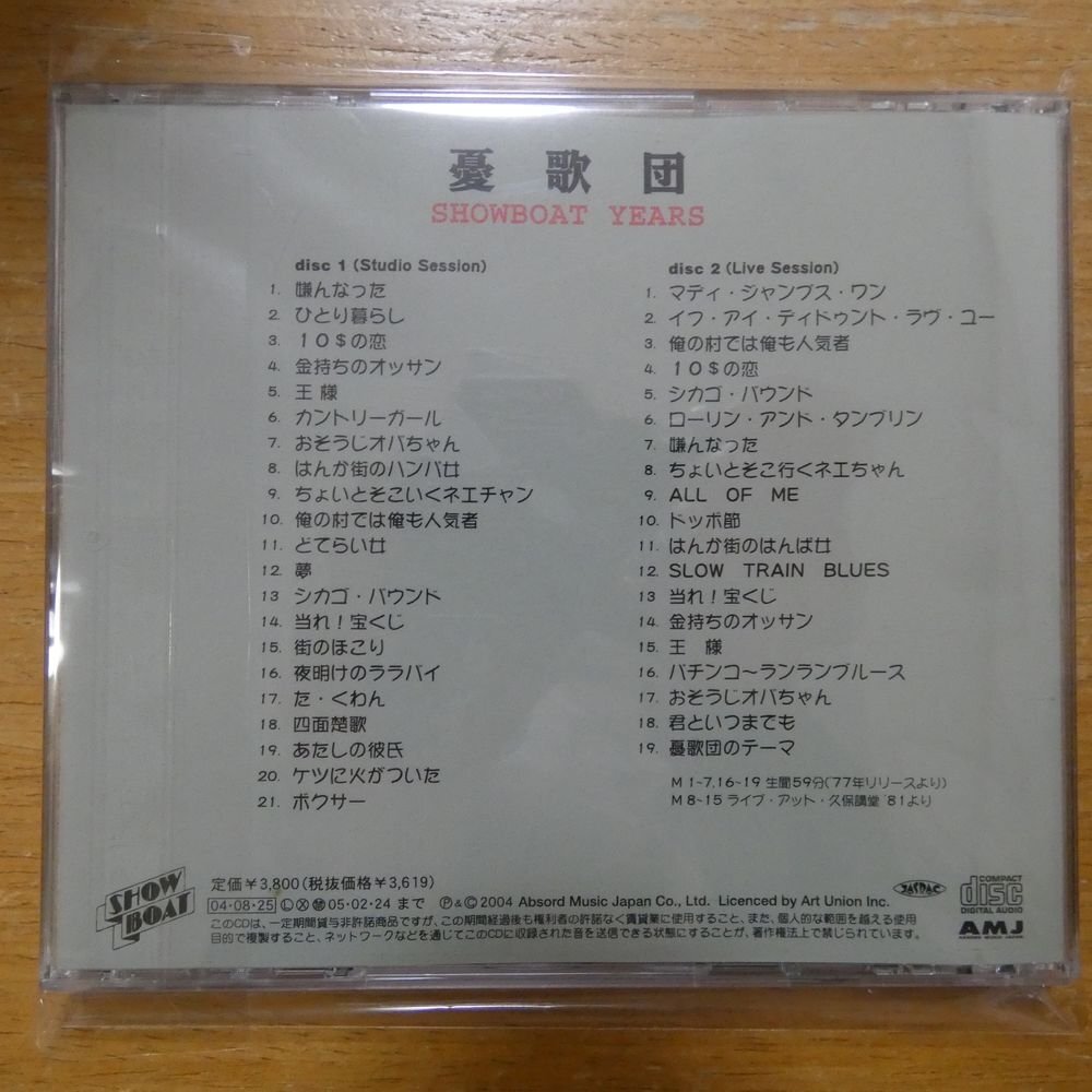 41098409;【2CD】憂歌団 / ショーボート・イヤーズ　ABCS-70~71_画像2