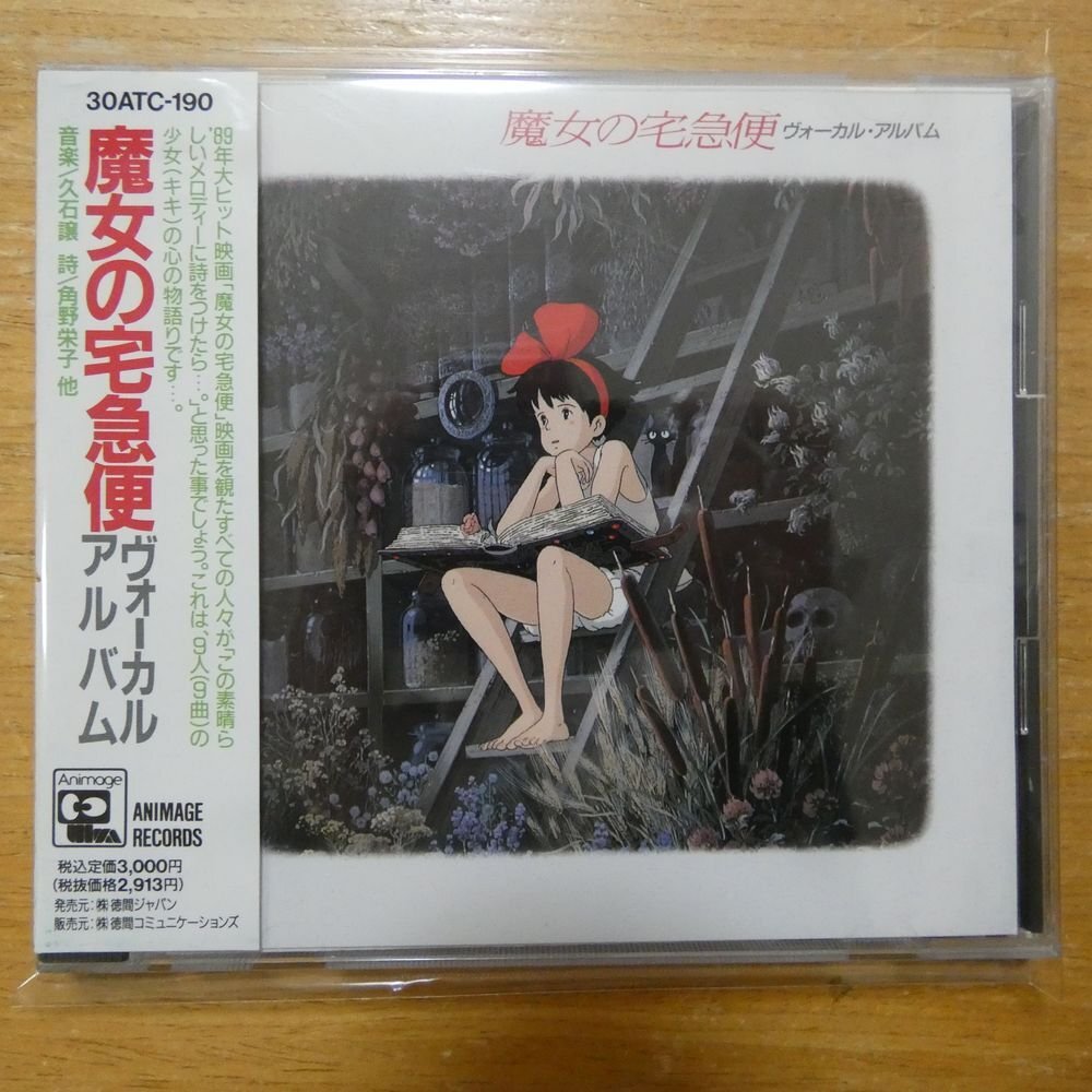 41098196;[CD] anime soundtrack / Majo no Takkyubin vo-karu* album 30ATC-190