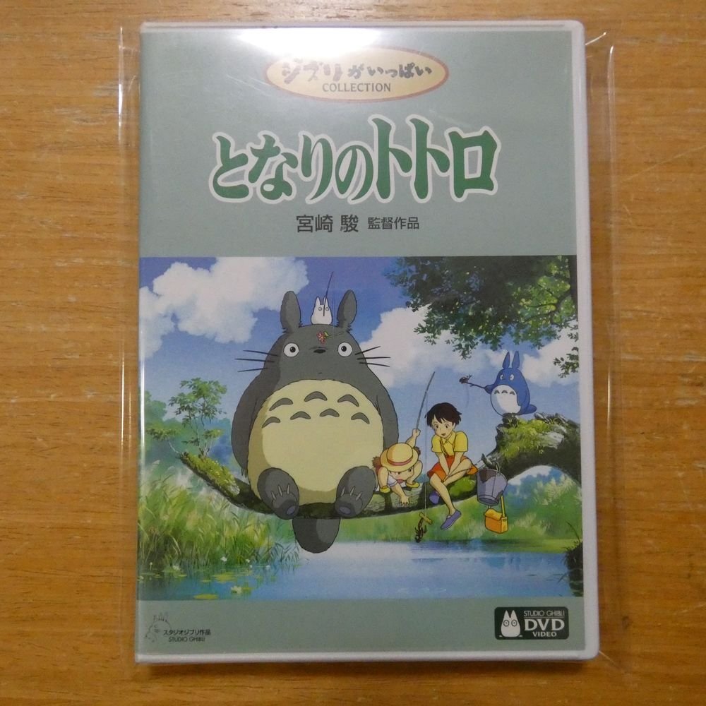 4959241980021;[2DVD] Miyazaki ./ Tonari no Totoro VWDZ-8002