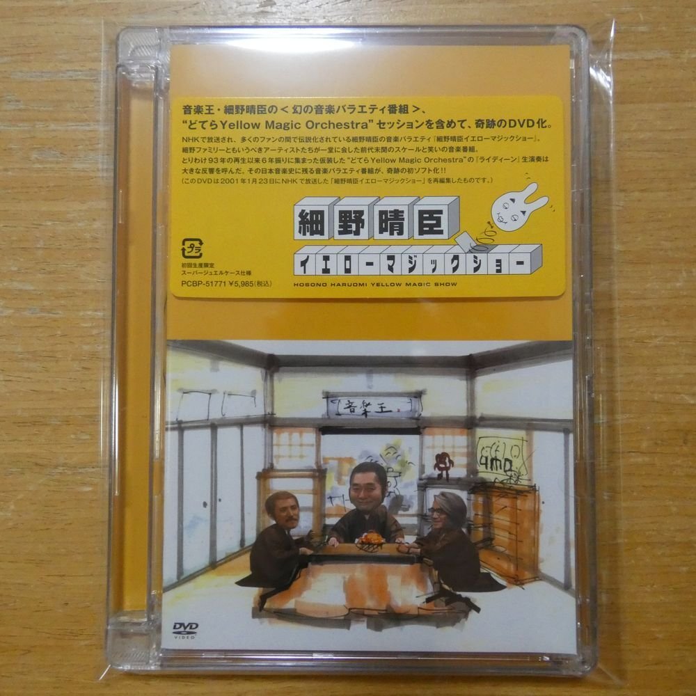 4988013418349;[ нераспечатанный /DVD] Hosono Haruomi / желтый Magic шоу PCBP-51771