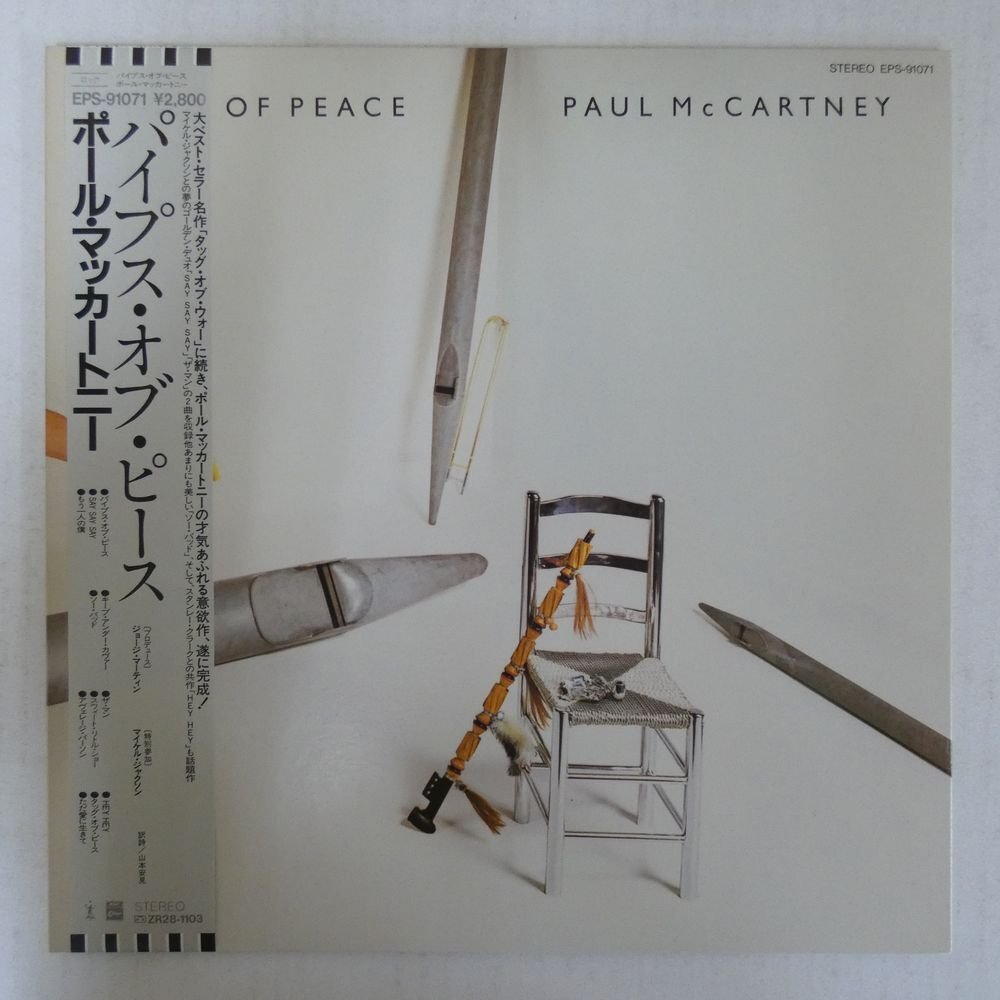 46073634;【帯付/見開き/美盤】Paul McCartney / Pipes of Peaceの画像1