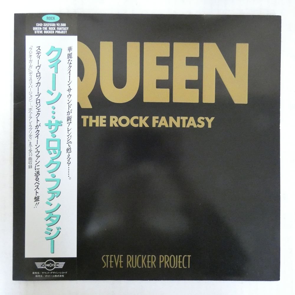 46073637;【帯付】Steve Rucker Project / Queen The Rock Fantasyの画像1