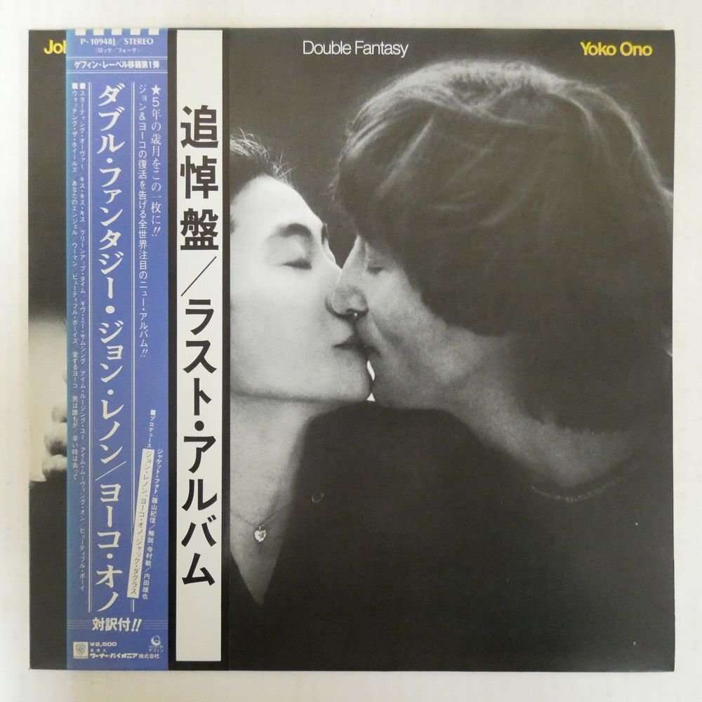 46073632;【帯付/美盤】John Lennon & Yoko Ono / Double Fantasyの画像1