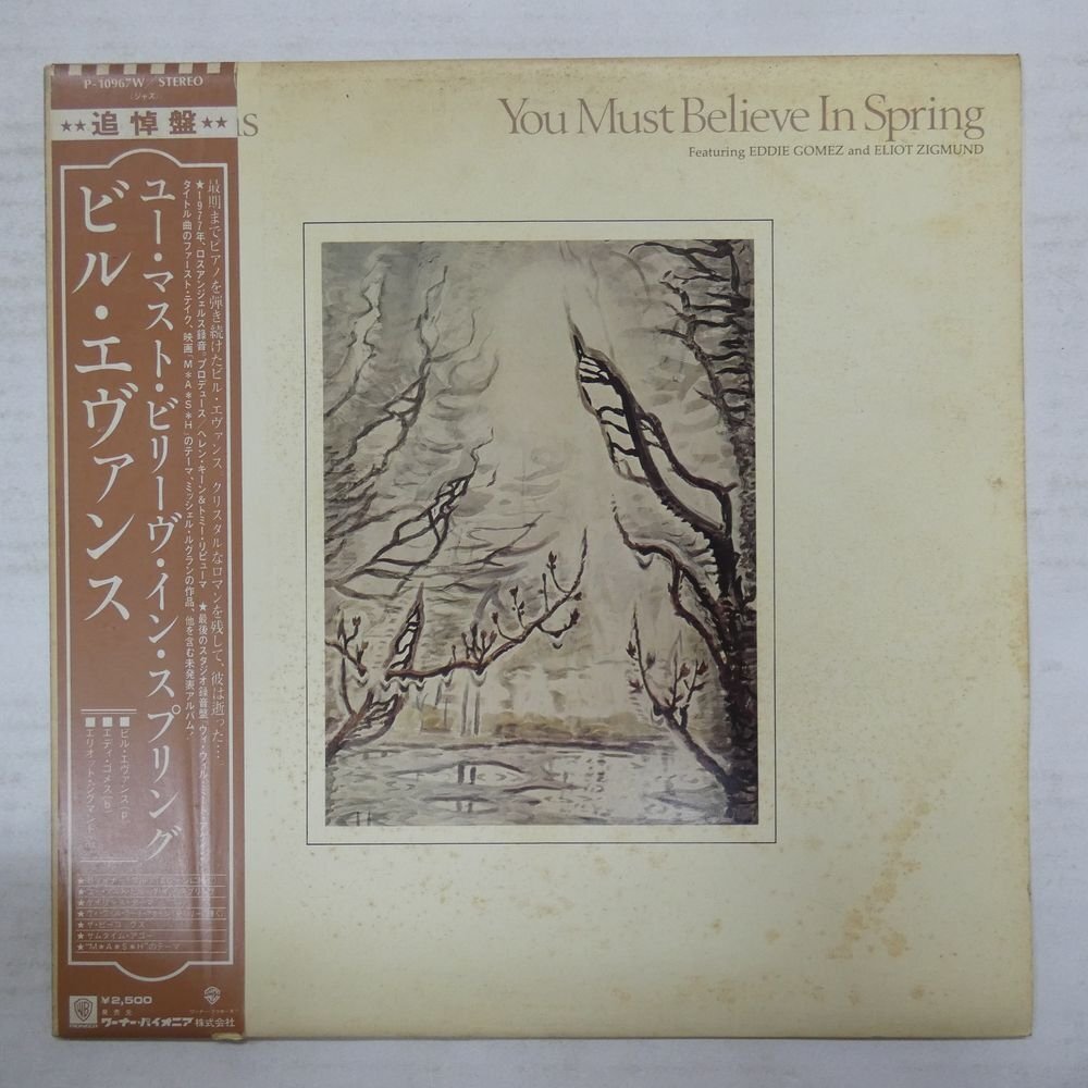 47058243;【帯付】Bill Evans / You Must Believe In Spring_画像1